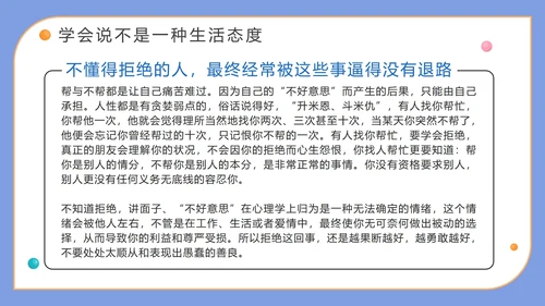 蓝色卡通手绘学会说不主题班会PPT模板