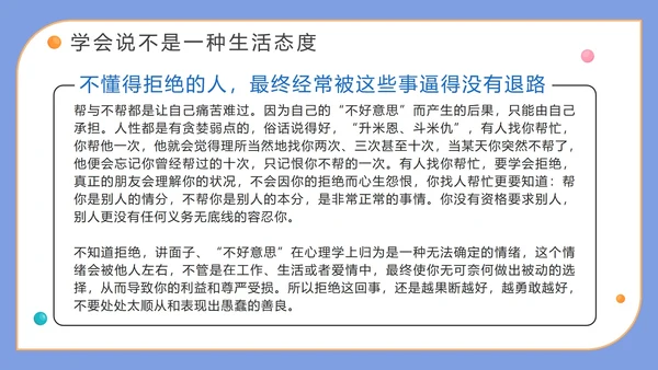 蓝色卡通手绘学会说不主题班会PPT模板