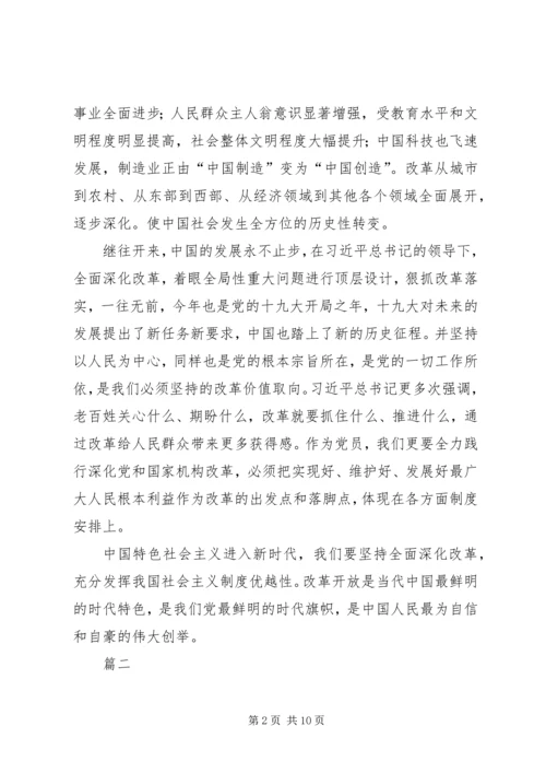 观看《庆祝改革开放四十周年大会》有感八篇.docx