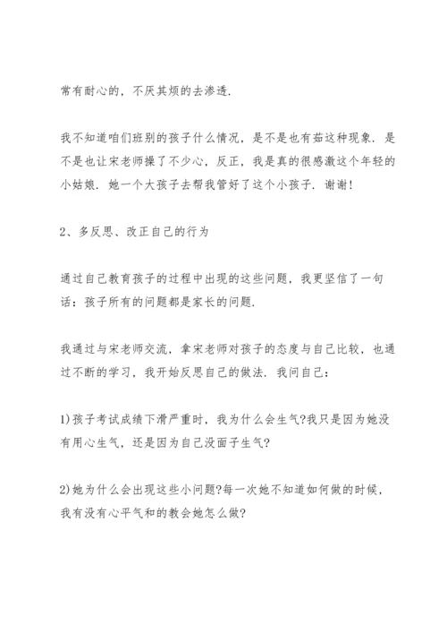 初中家长会家长发言稿怎么写.docx