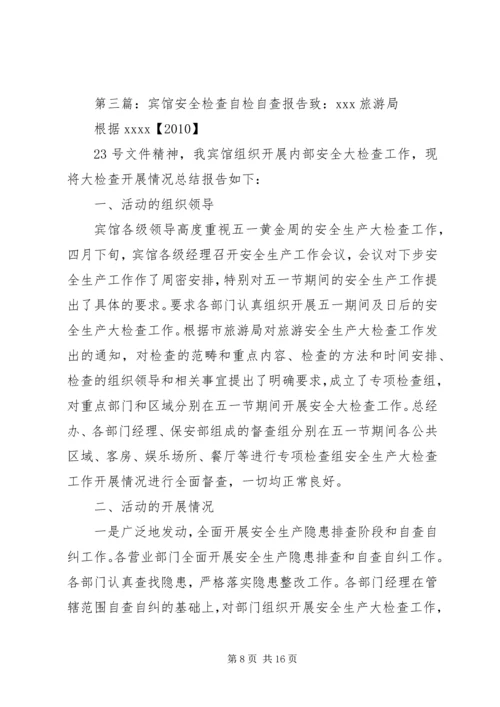 安全检查自检自查评估报告(6月)精编.docx