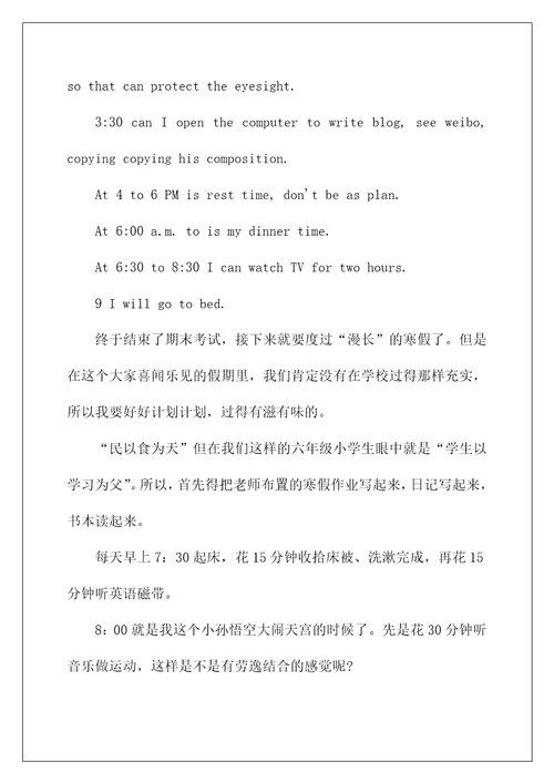 我的暑假计划英语作文五句话精选我的假期英语作文五篇