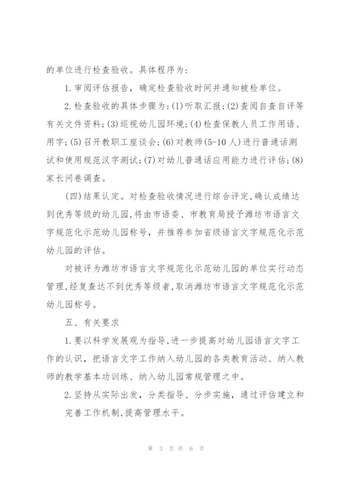 幼儿园语言文字工作考核细则.docx