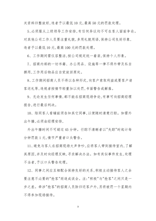 商管管理制度15篇.docx