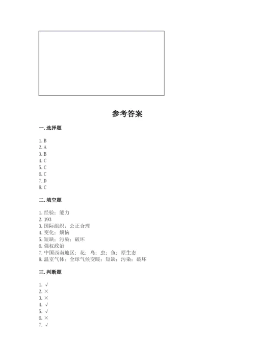 人教部编版六年级下册道德与法治期末测试卷及答案下载.docx