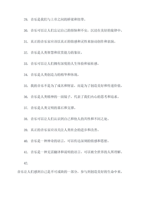 贝多芬所说的名言名句