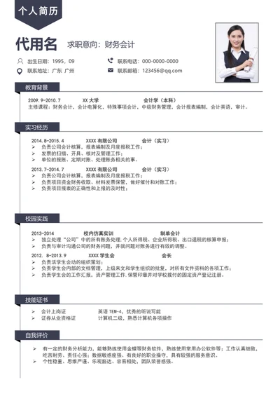 大气商务风财务会计个人简历模板word求职简历
