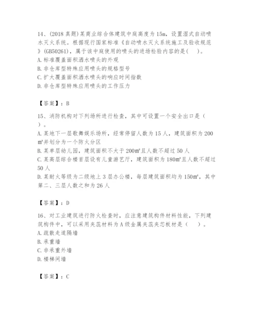 注册消防工程师之消防技术综合能力题库含答案【完整版】.docx