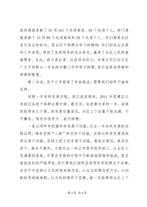 区长在党的建设和经济表彰会讲话.docx