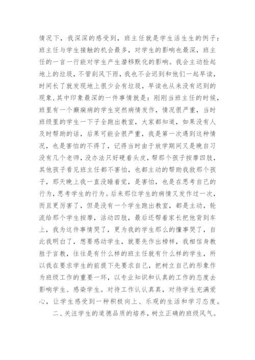 教师节班主任代表发言稿.docx