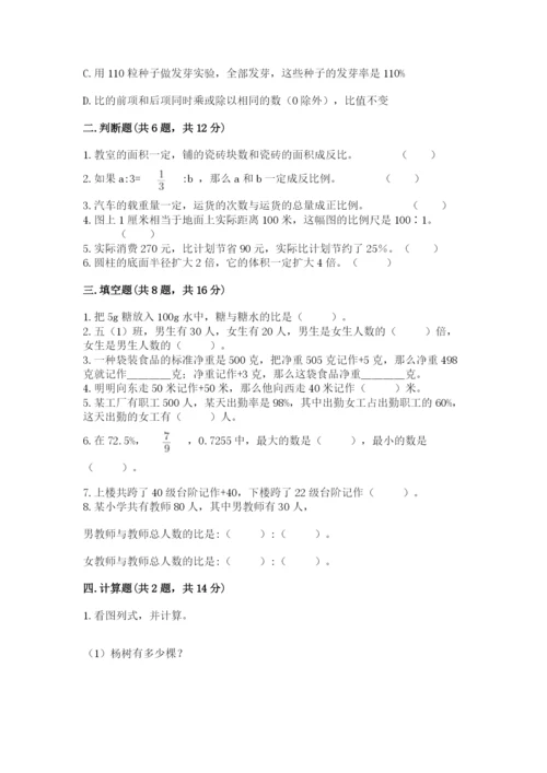 临夏县六年级下册数学期末测试卷精品加答案.docx