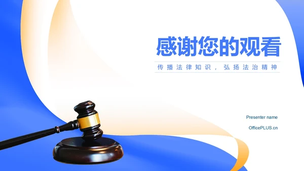 简约风法槌全国学生法制安全教育PPT模板