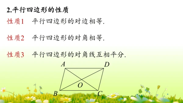 第18章 平行四边形小结复习 课件(共58张PPT)