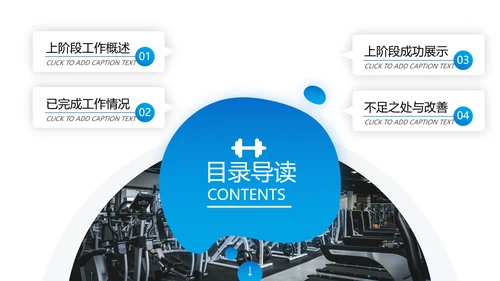 简约大气健身运动会所工作总结PPT模板