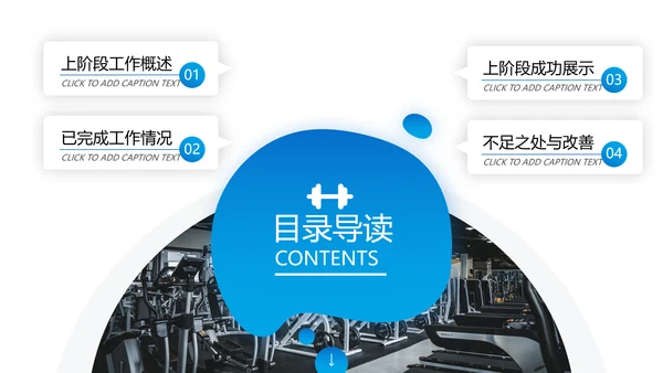 简约大气健身运动会所工作总结PPT模板
