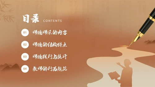 黄色简约风教师职业道德课件教师培训