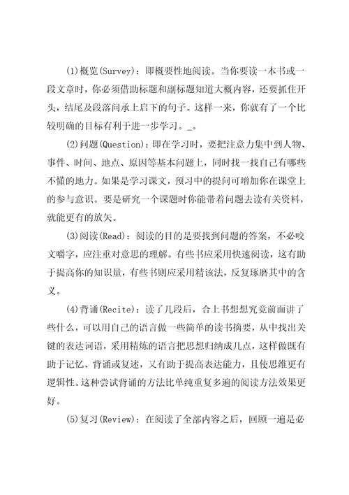 学习计划句子共9页