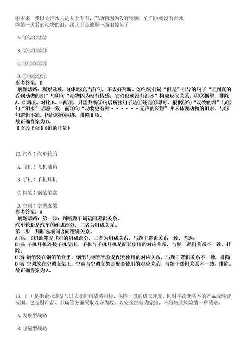 2023年02月浙江杭州市萧山区机关事务服务中心公开招聘编外人员笔试参考题库答案详解