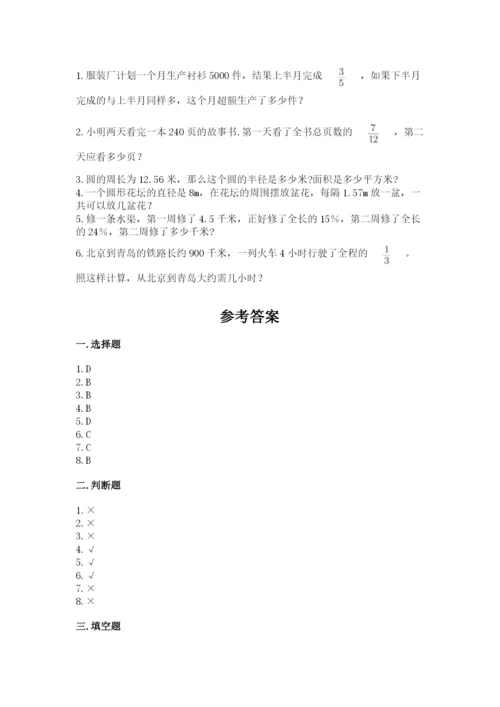 六年级上册数学期末测试卷及完整答案【易错题】.docx