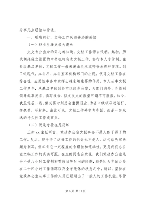 办公室工作经验交流发言稿两篇.docx