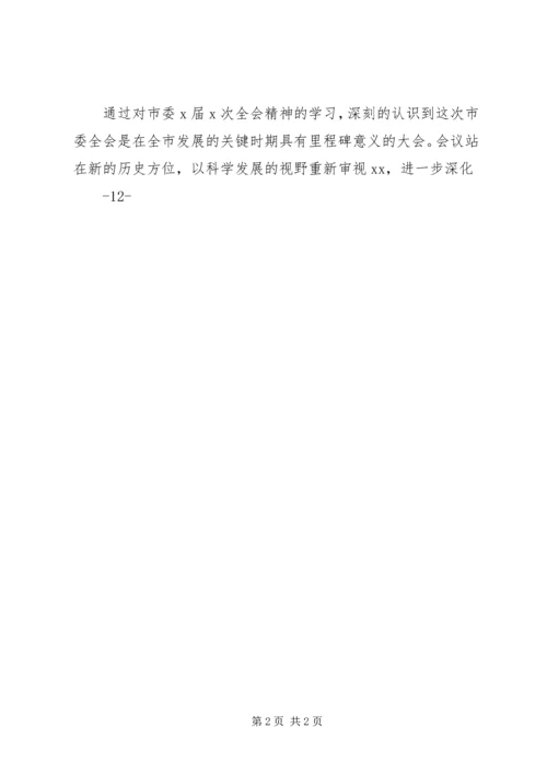 学习党代会精神心得体会 (7).docx