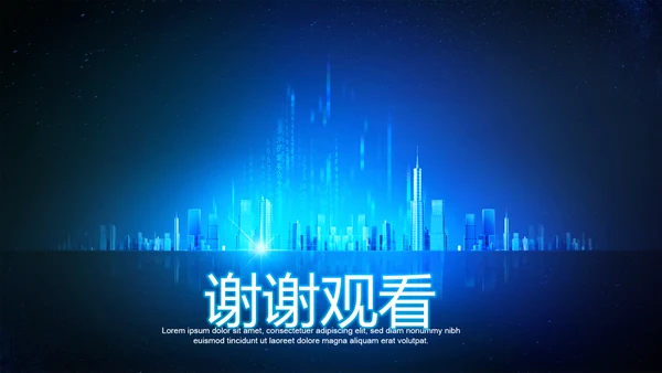 创意科技感智能城市建设动态PPT
