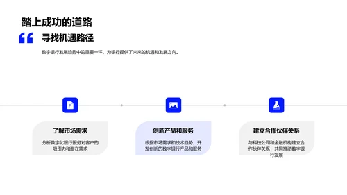 数字银行产品战略报告PPT模板