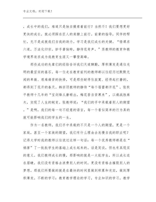 2023教师研修心得体会优选例文19篇.docx