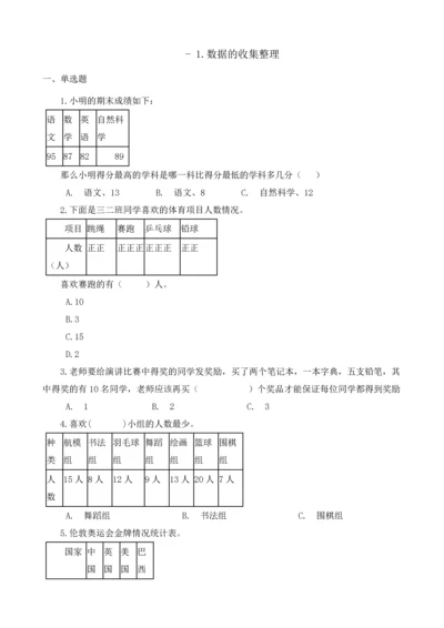 人教版数学二年级下册-01数据收集整理-随堂测试习题06.docx