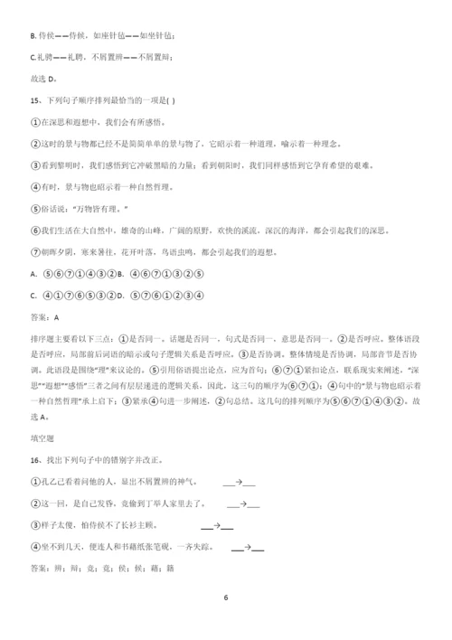 河南省九年级语文下册第二单元知识点总结归纳完整版.docx