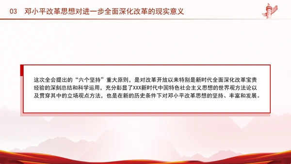 邓小平改革思想及其时代价值专题党课PPT