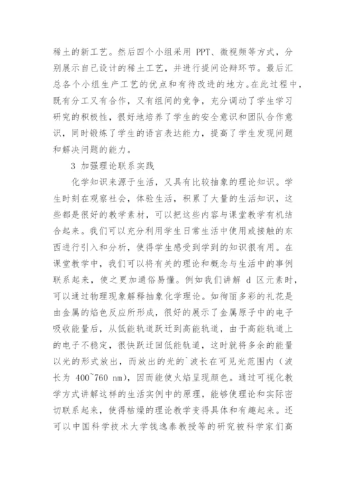 如何改进大学无机化学的教学论文精编.docx