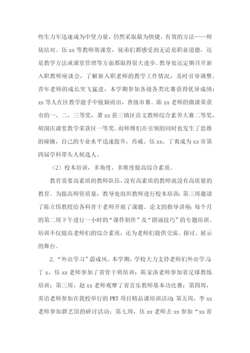 中学教导处副主任述职报告(精选11篇).docx