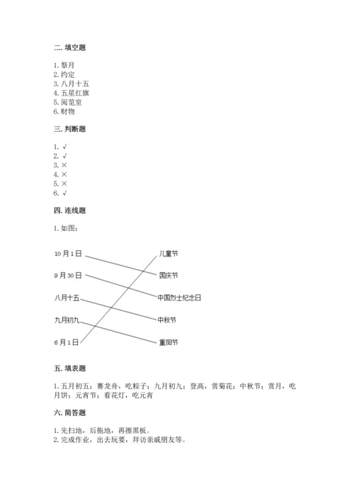 部编版小学二年级上册道德与法治期中测试卷精品（名师推荐）.docx