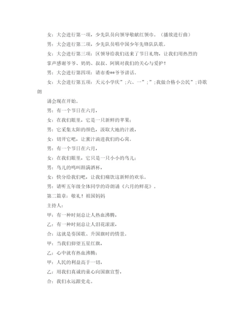 精编之诗歌主持词范文4篇.docx