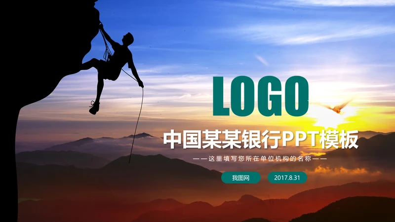 简约大气中国农业银行工作汇报PPT模板
