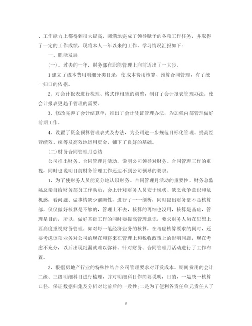 精编之财务年终总结范文精选.docx