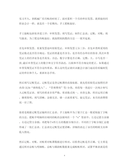 精编会计实习心得体会范文.docx