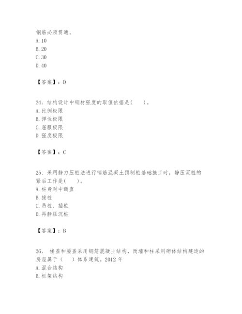 2024年一级建造师之一建建筑工程实务题库含答案（b卷）.docx