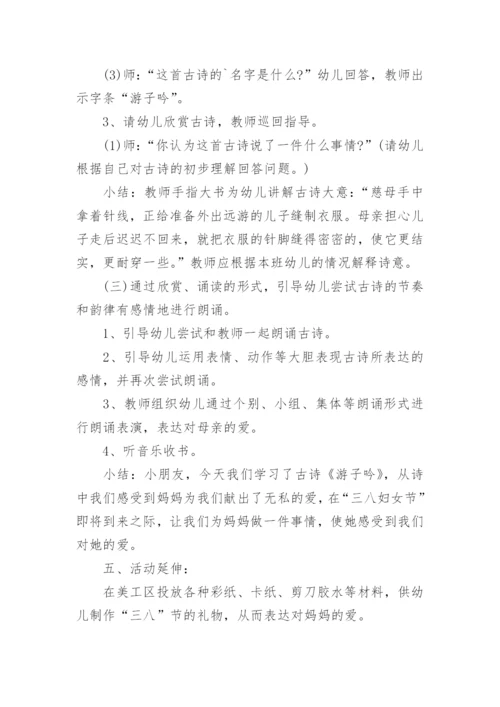 古诗游子吟教案_1.docx