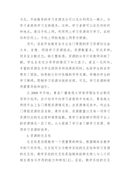 从教学资源到学习资源论文.docx