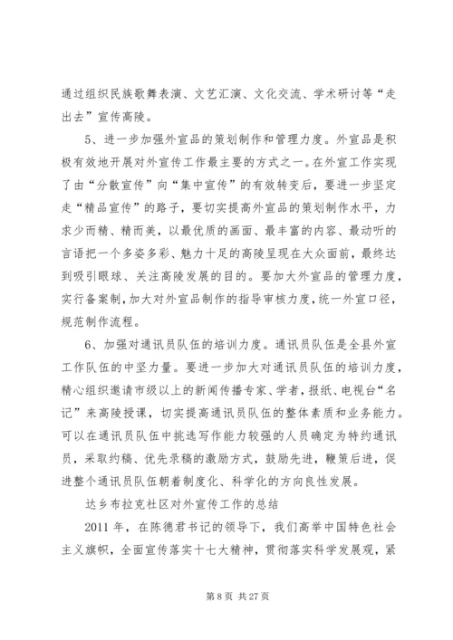 布拉克社区对外宣传工作的计划.docx