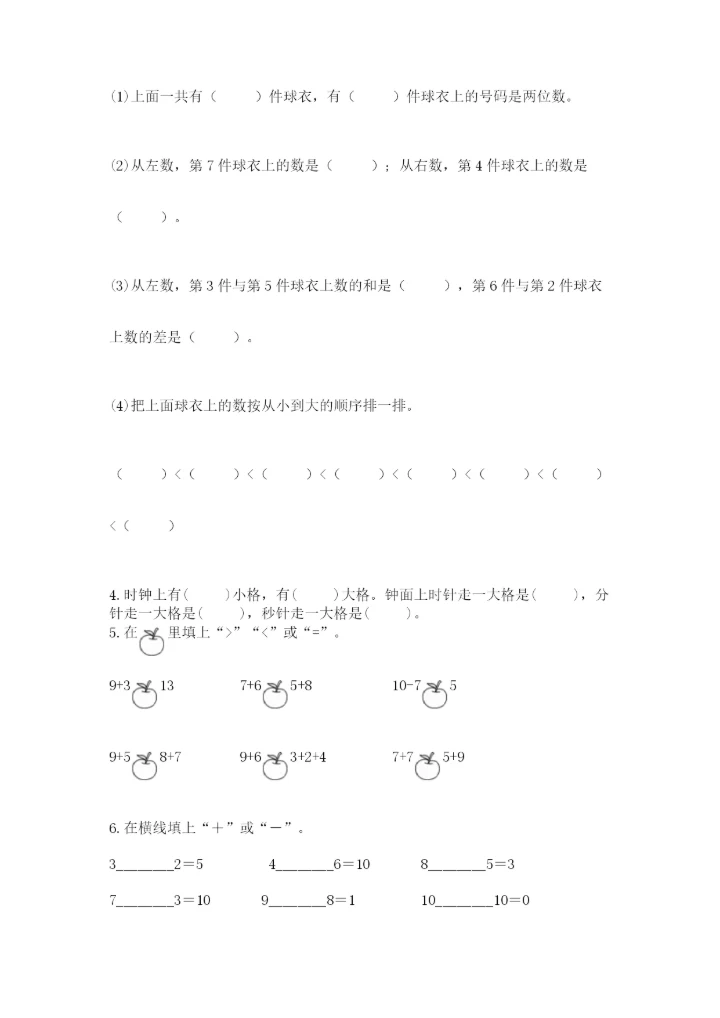 小学数学试卷一年级上册数学期末测试卷精编答案.docx