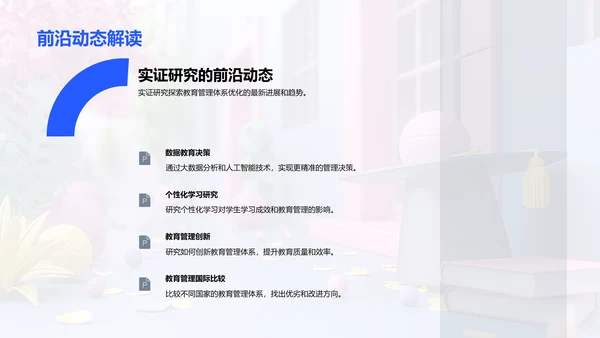 教育管理优化答辩PPT模板