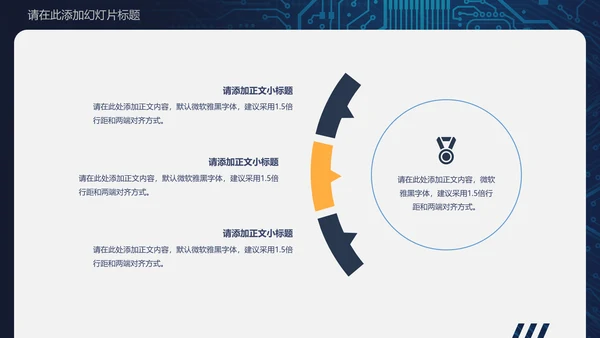 智慧城市科技全球化通用PPT模板