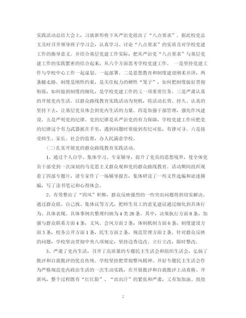 精编之学校党支部工作总结范文2.docx