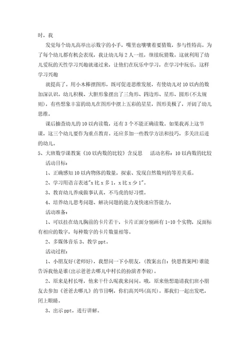 中班数学教案《比较10以内数的多少》反思