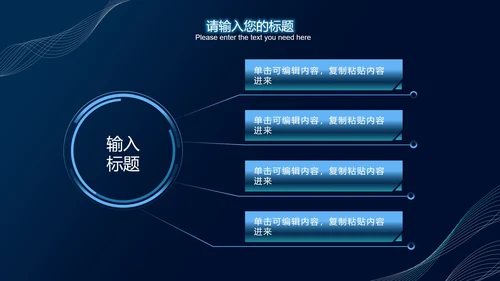 蓝色发光体科技风PPT模板