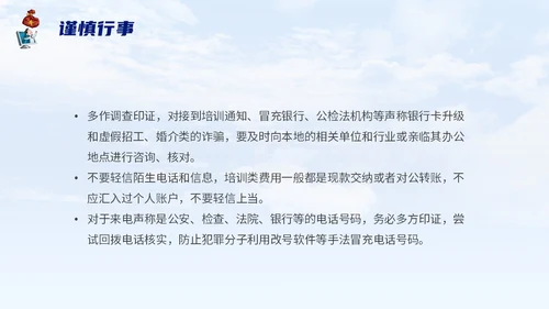 蓝色背景卡通风格电信诈骗防范电信诈骗提升反诈意识主题PPT世界电信日