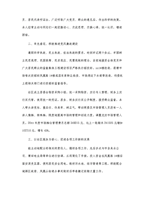 2022居委会述职报告范文